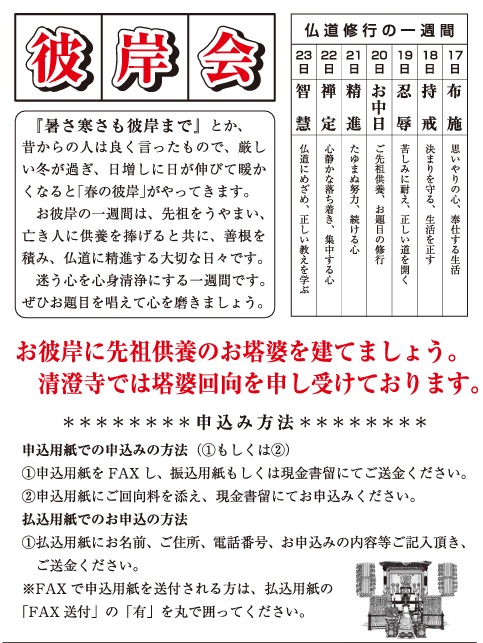 彼岸会イメージ