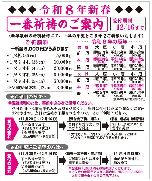令和8年新春一番祈祷のご案内