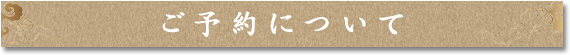 お問合わせ